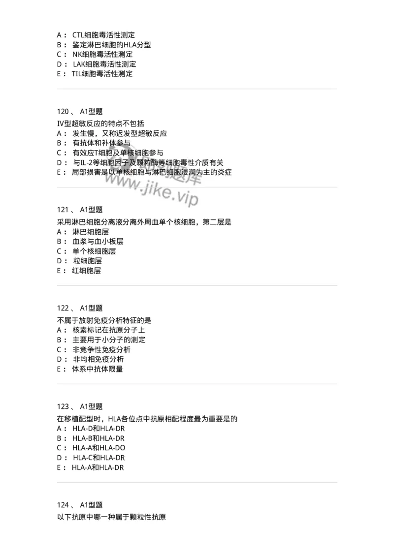 206-4临床免疫和免疫学检验-137912_军队文职(1)_01.军队文职真题-专业课_（全）版本一（历年真题+章节练习+模拟题）_医学检验技术(军队文职)_章节练习_纯题目