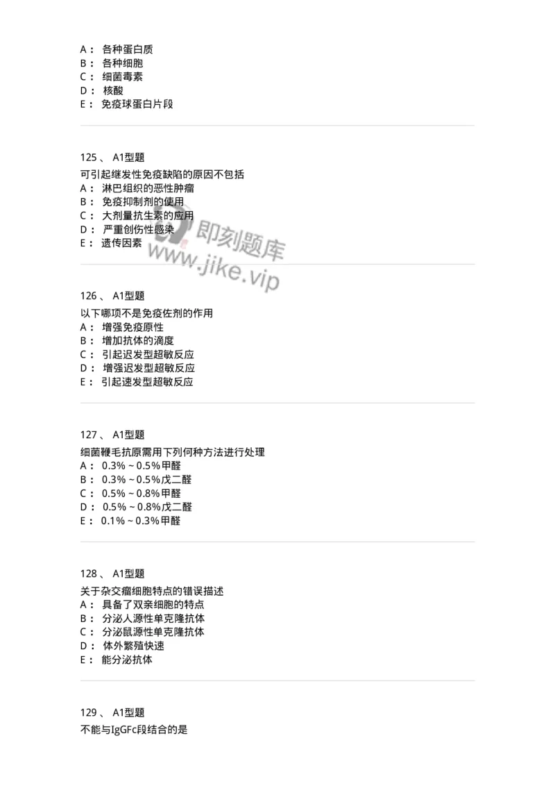 206-4临床免疫和免疫学检验-137912_军队文职(1)_01.军队文职真题-专业课_（全）版本一（历年真题+章节练习+模拟题）_医学检验技术(军队文职)_章节练习_纯题目