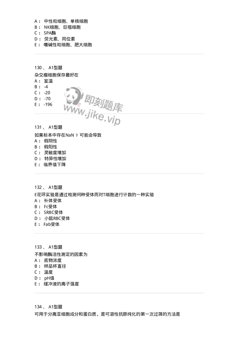 206-4临床免疫和免疫学检验-137912_军队文职(1)_01.军队文职真题-专业课_（全）版本一（历年真题+章节练习+模拟题）_医学检验技术(军队文职)_章节练习_纯题目