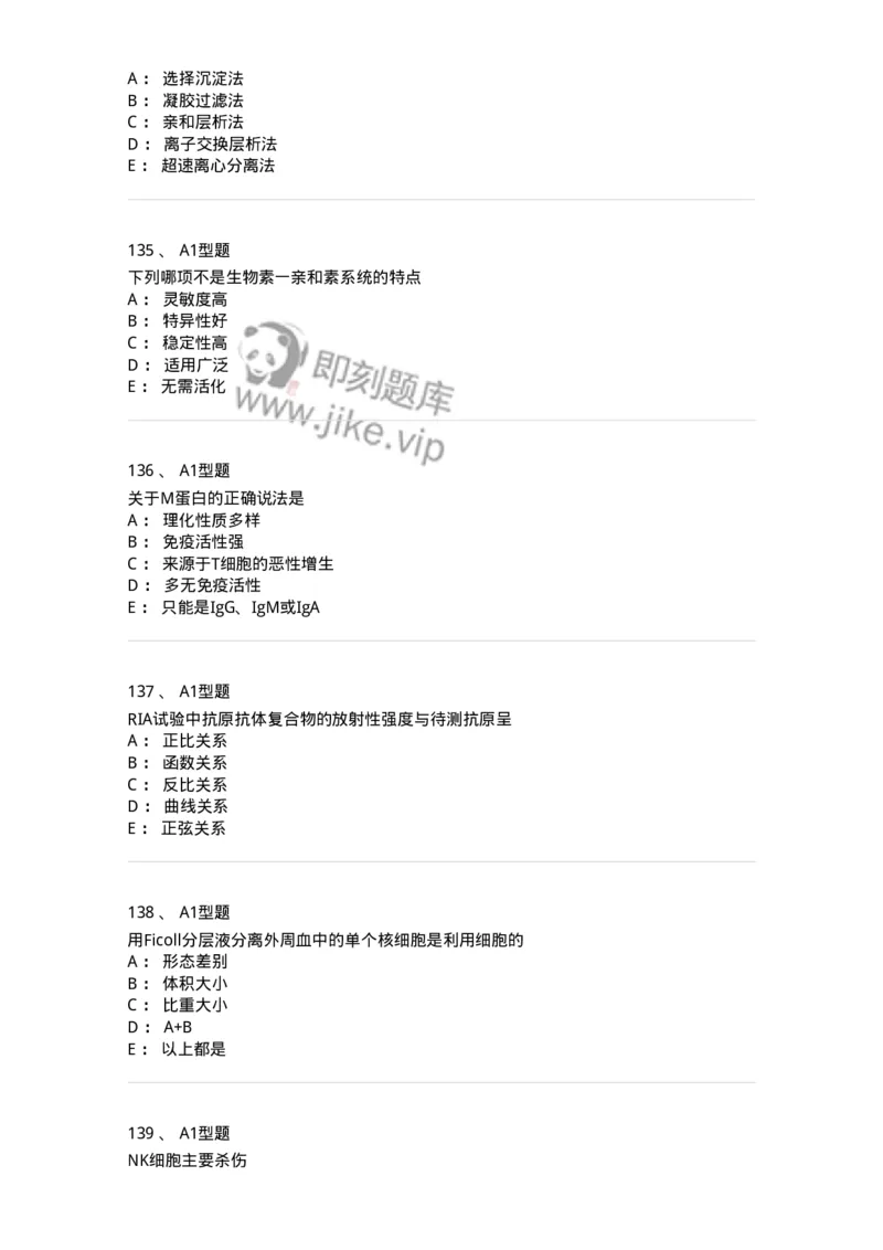 206-4临床免疫和免疫学检验-137912_军队文职(1)_01.军队文职真题-专业课_（全）版本一（历年真题+章节练习+模拟题）_医学检验技术(军队文职)_章节练习_纯题目