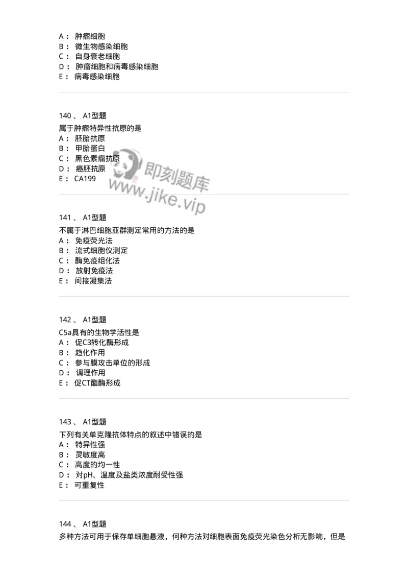 206-4临床免疫和免疫学检验-137912_军队文职(1)_01.军队文职真题-专业课_（全）版本一（历年真题+章节练习+模拟题）_医学检验技术(军队文职)_章节练习_纯题目