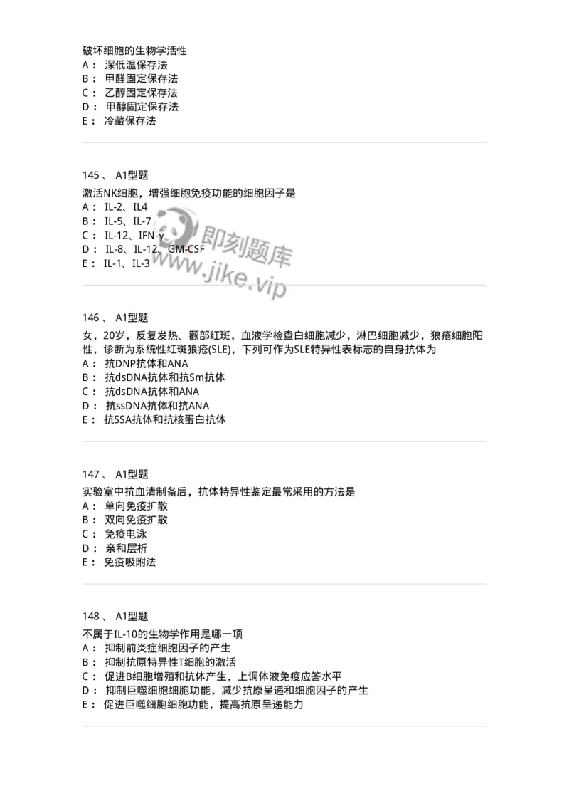 206-4临床免疫和免疫学检验-137912_军队文职(1)_01.军队文职真题-专业课_（全）版本一（历年真题+章节练习+模拟题）_医学检验技术(军队文职)_章节练习_纯题目