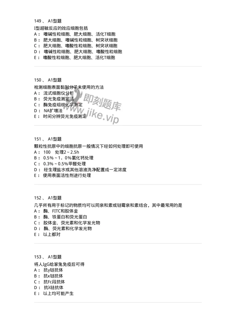 206-4临床免疫和免疫学检验-137912_军队文职(1)_01.军队文职真题-专业课_（全）版本一（历年真题+章节练习+模拟题）_医学检验技术(军队文职)_章节练习_纯题目