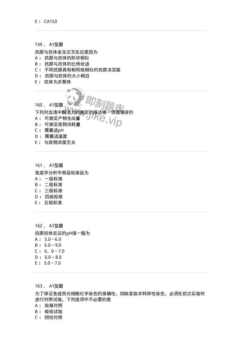 206-4临床免疫和免疫学检验-137912_军队文职(1)_01.军队文职真题-专业课_（全）版本一（历年真题+章节练习+模拟题）_医学检验技术(军队文职)_章节练习_纯题目