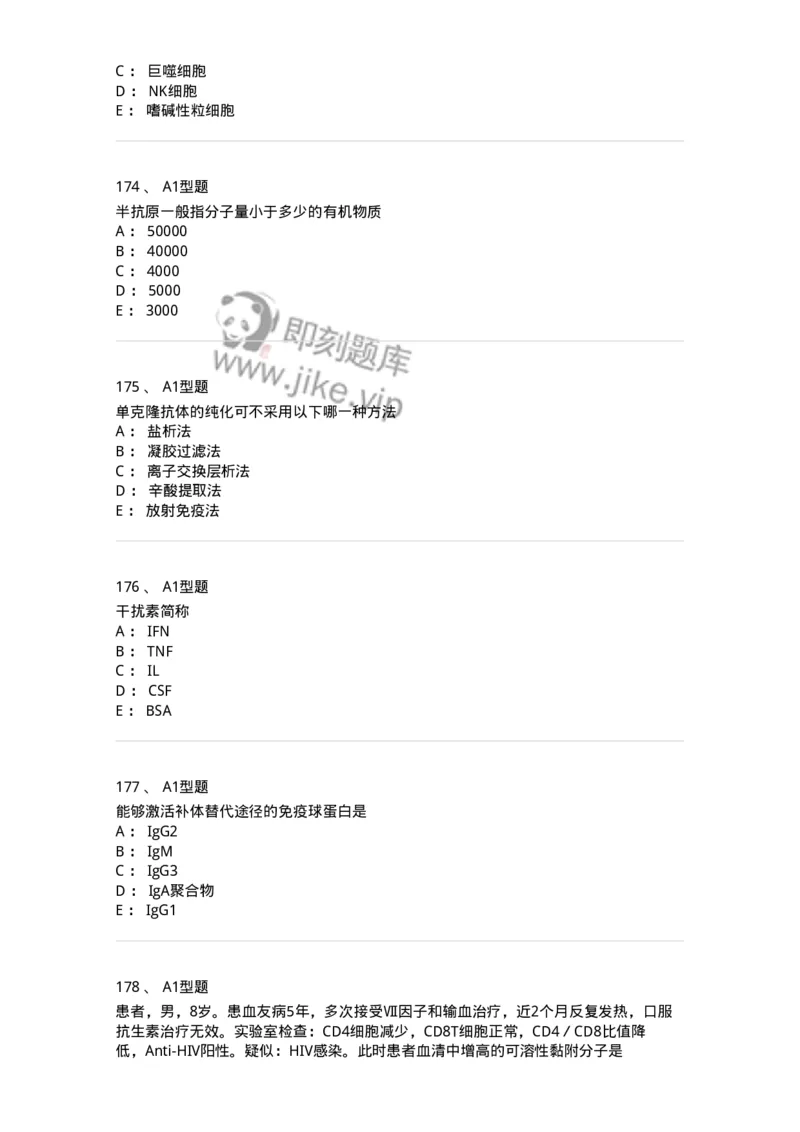 206-4临床免疫和免疫学检验-137912_军队文职(1)_01.军队文职真题-专业课_（全）版本一（历年真题+章节练习+模拟题）_医学检验技术(军队文职)_章节练习_纯题目