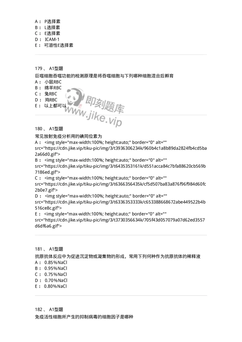 206-4临床免疫和免疫学检验-137912_军队文职(1)_01.军队文职真题-专业课_（全）版本一（历年真题+章节练习+模拟题）_医学检验技术(军队文职)_章节练习_纯题目