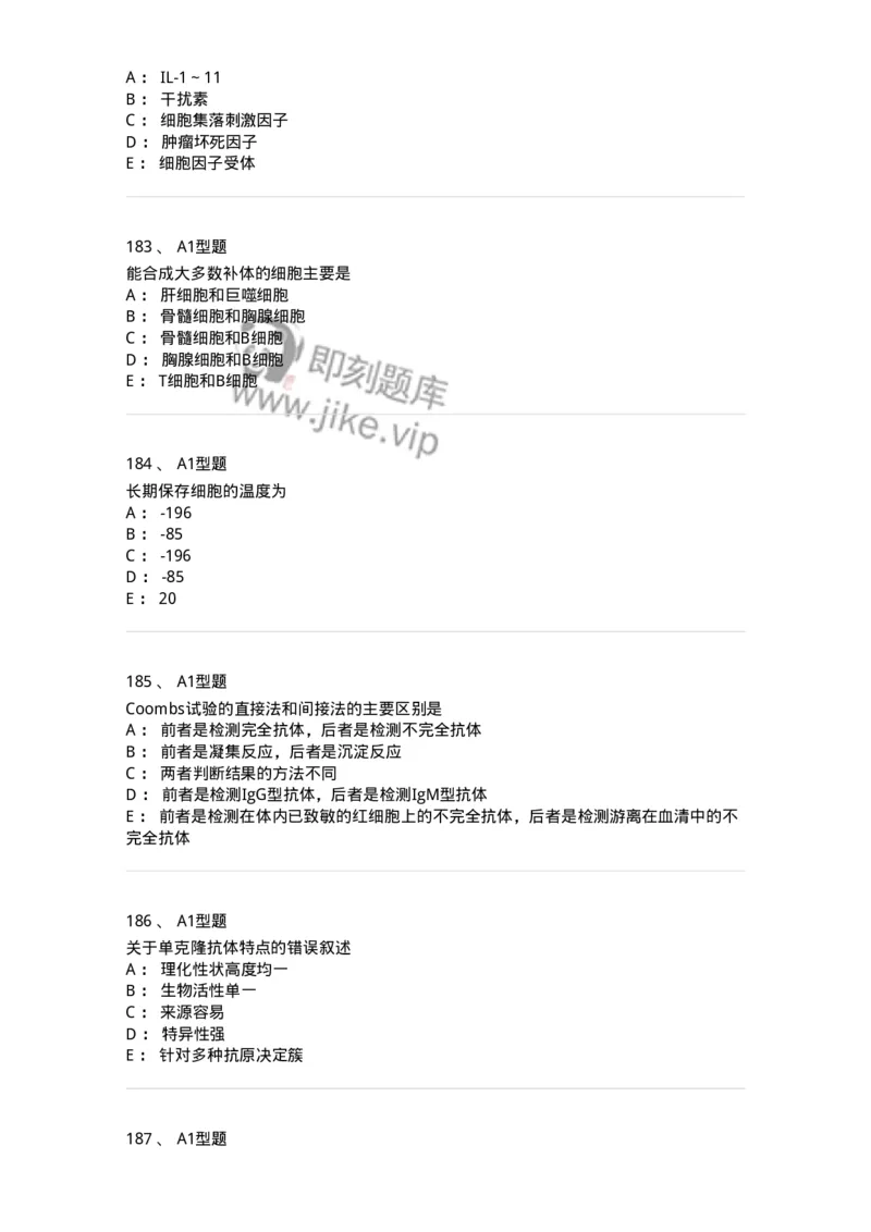 206-4临床免疫和免疫学检验-137912_军队文职(1)_01.军队文职真题-专业课_（全）版本一（历年真题+章节练习+模拟题）_医学检验技术(军队文职)_章节练习_纯题目