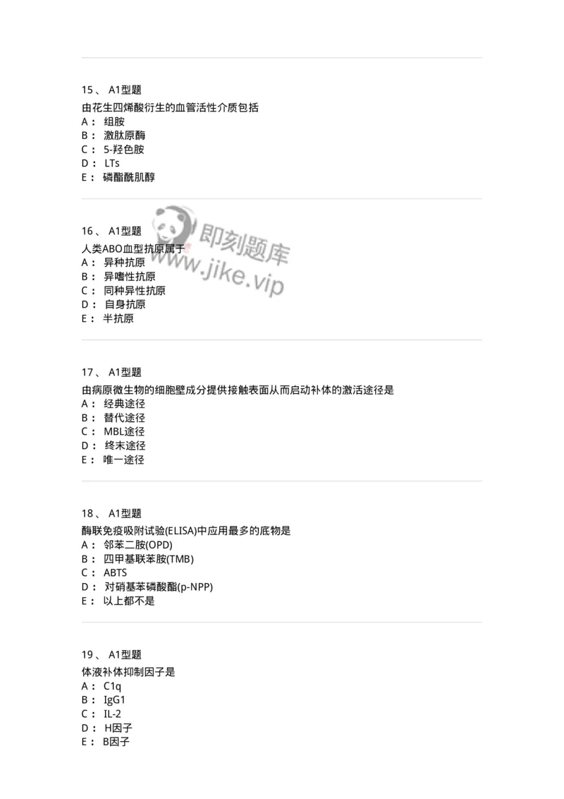 206-4临床免疫和免疫学检验-137912_军队文职(1)_01.军队文职真题-专业课_（全）版本一（历年真题+章节练习+模拟题）_医学检验技术(军队文职)_章节练习_纯题目