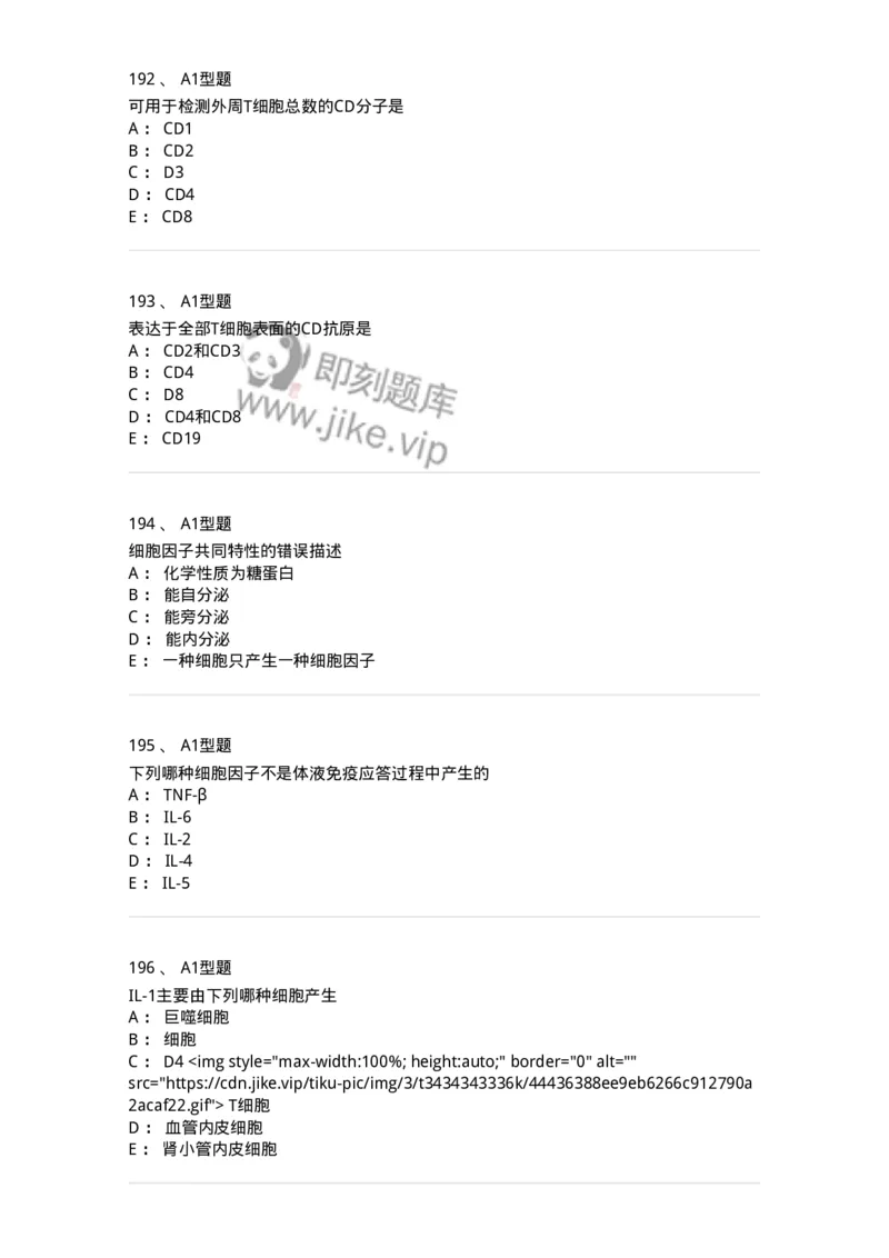 206-4临床免疫和免疫学检验-137912_军队文职(1)_01.军队文职真题-专业课_（全）版本一（历年真题+章节练习+模拟题）_医学检验技术(军队文职)_章节练习_纯题目