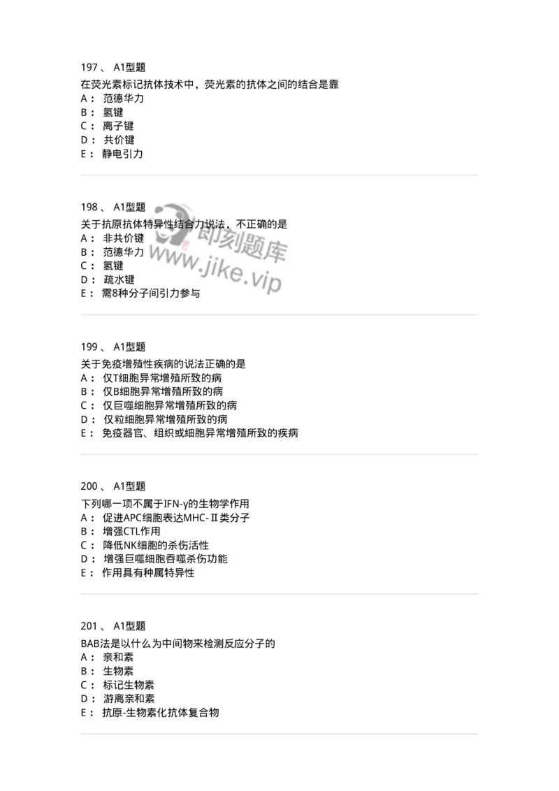 206-4临床免疫和免疫学检验-137912_军队文职(1)_01.军队文职真题-专业课_（全）版本一（历年真题+章节练习+模拟题）_医学检验技术(军队文职)_章节练习_纯题目