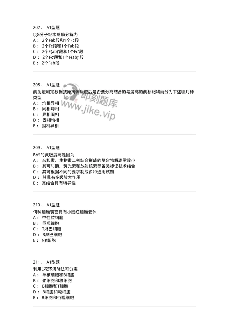 206-4临床免疫和免疫学检验-137912_军队文职(1)_01.军队文职真题-专业课_（全）版本一（历年真题+章节练习+模拟题）_医学检验技术(军队文职)_章节练习_纯题目