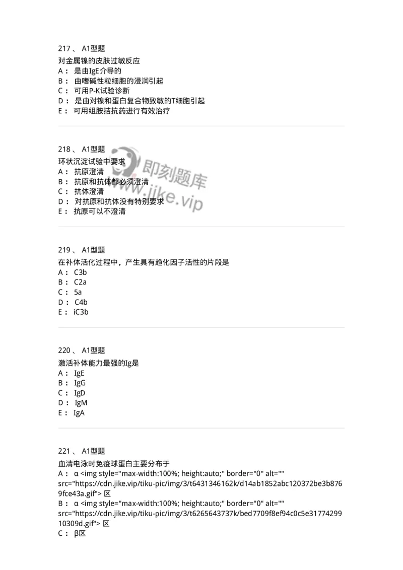 206-4临床免疫和免疫学检验-137912_军队文职(1)_01.军队文职真题-专业课_（全）版本一（历年真题+章节练习+模拟题）_医学检验技术(军队文职)_章节练习_纯题目