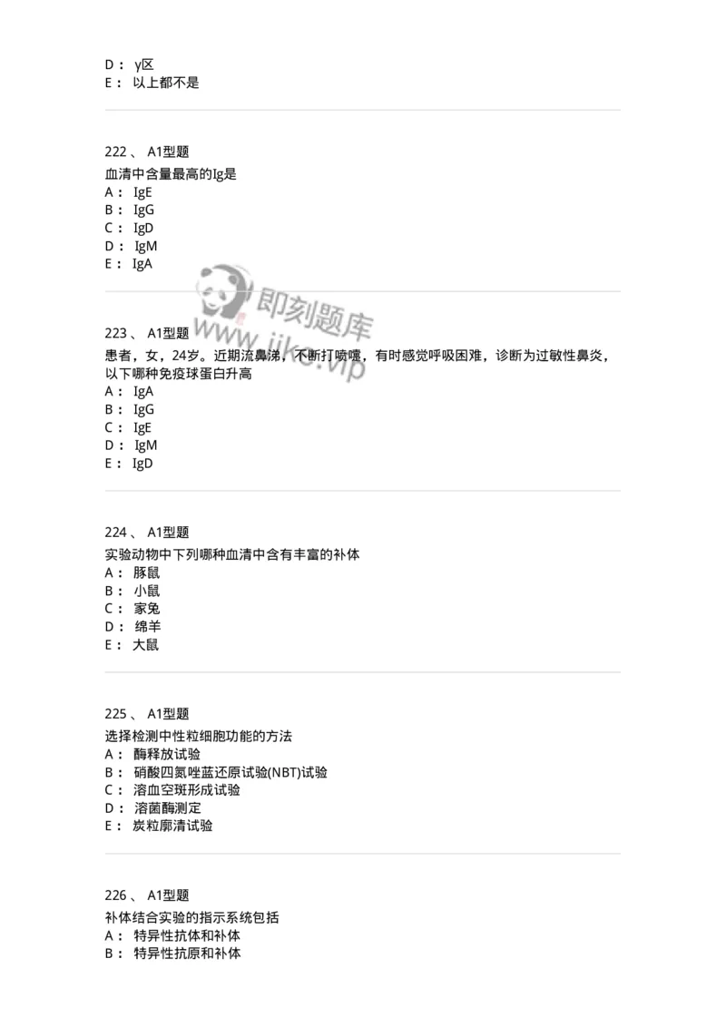 206-4临床免疫和免疫学检验-137912_军队文职(1)_01.军队文职真题-专业课_（全）版本一（历年真题+章节练习+模拟题）_医学检验技术(军队文职)_章节练习_纯题目
