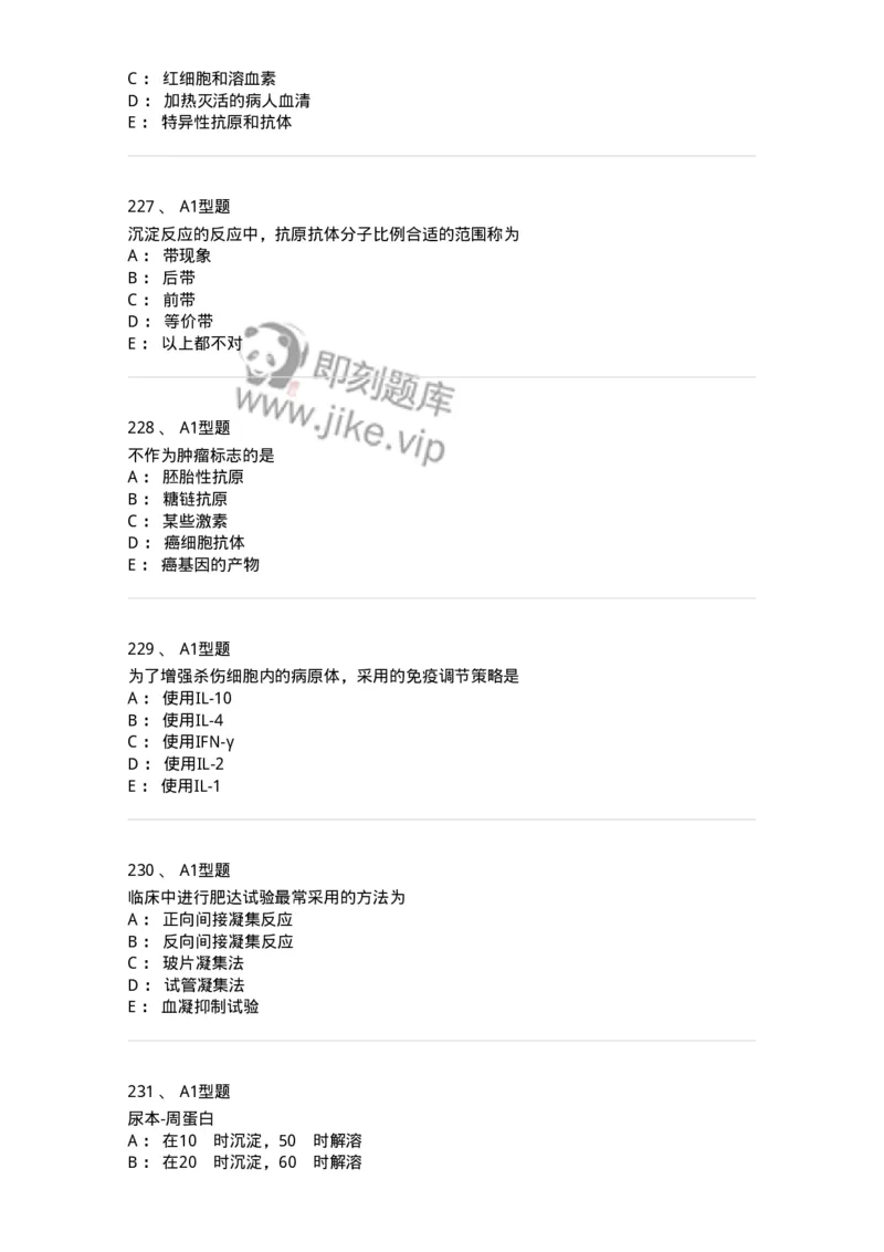 206-4临床免疫和免疫学检验-137912_军队文职(1)_01.军队文职真题-专业课_（全）版本一（历年真题+章节练习+模拟题）_医学检验技术(军队文职)_章节练习_纯题目