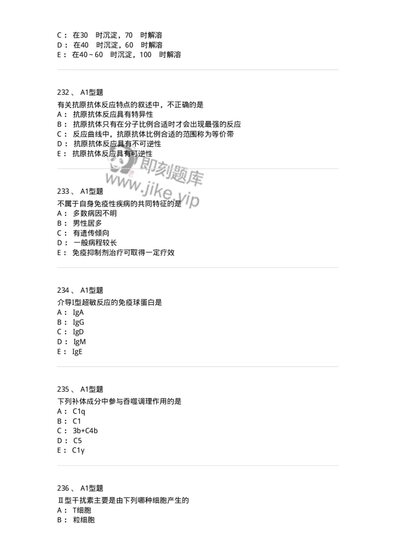 206-4临床免疫和免疫学检验-137912_军队文职(1)_01.军队文职真题-专业课_（全）版本一（历年真题+章节练习+模拟题）_医学检验技术(军队文职)_章节练习_纯题目