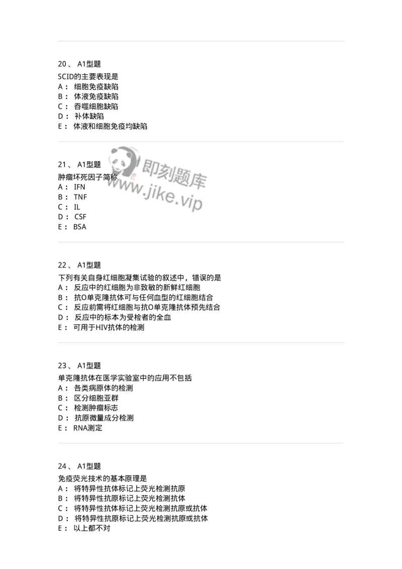 206-4临床免疫和免疫学检验-137912_军队文职(1)_01.军队文职真题-专业课_（全）版本一（历年真题+章节练习+模拟题）_医学检验技术(军队文职)_章节练习_纯题目