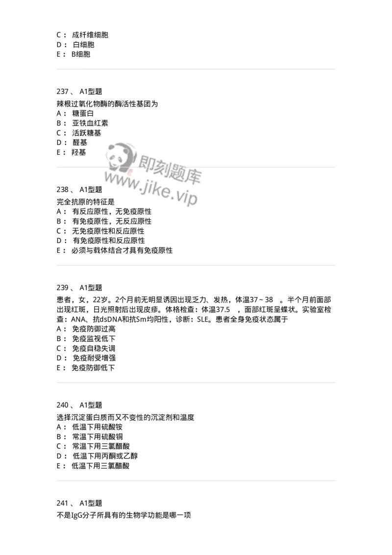 206-4临床免疫和免疫学检验-137912_军队文职(1)_01.军队文职真题-专业课_（全）版本一（历年真题+章节练习+模拟题）_医学检验技术(军队文职)_章节练习_纯题目