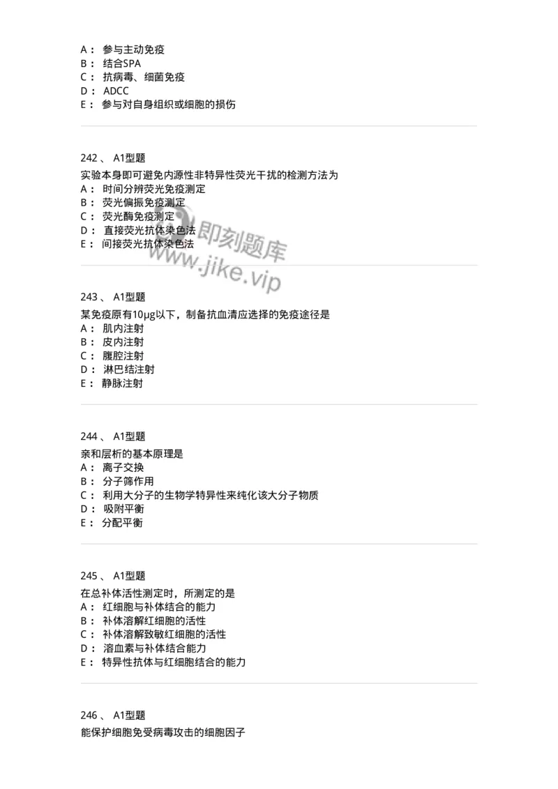 206-4临床免疫和免疫学检验-137912_军队文职(1)_01.军队文职真题-专业课_（全）版本一（历年真题+章节练习+模拟题）_医学检验技术(军队文职)_章节练习_纯题目
