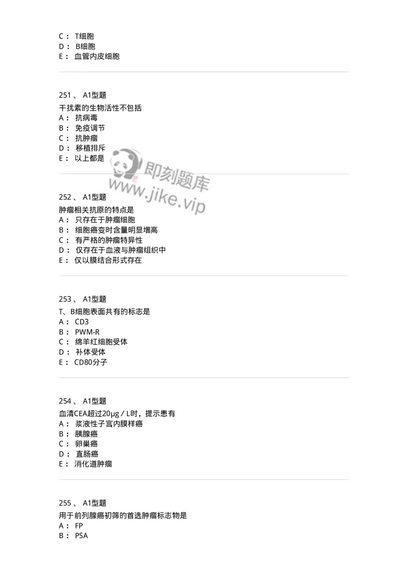 206-4临床免疫和免疫学检验-137912_军队文职(1)_01.军队文职真题-专业课_（全）版本一（历年真题+章节练习+模拟题）_医学检验技术(军队文职)_章节练习_纯题目