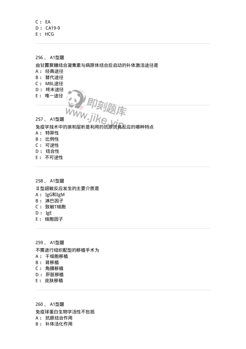 206-4临床免疫和免疫学检验-137912_军队文职(1)_01.军队文职真题-专业课_（全）版本一（历年真题+章节练习+模拟题）_医学检验技术(军队文职)_章节练习_纯题目