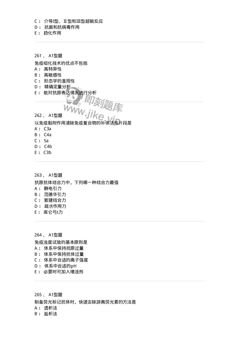 206-4临床免疫和免疫学检验-137912_军队文职(1)_01.军队文职真题-专业课_（全）版本一（历年真题+章节练习+模拟题）_医学检验技术(军队文职)_章节练习_纯题目