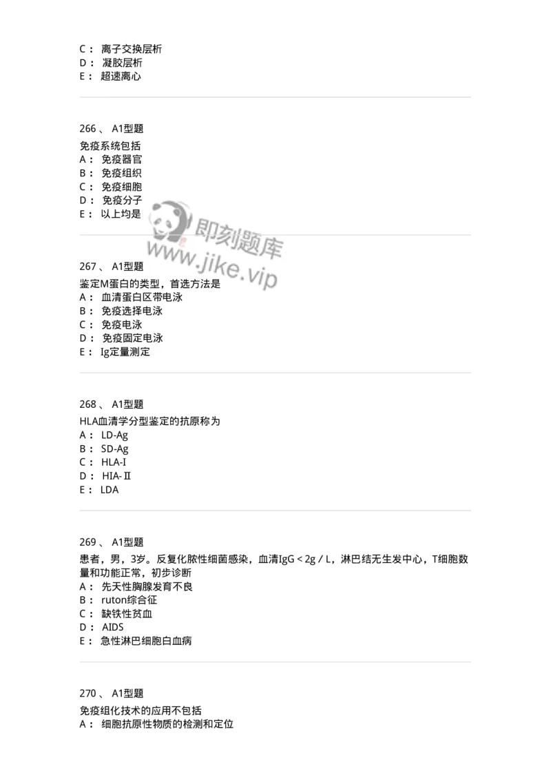 206-4临床免疫和免疫学检验-137912_军队文职(1)_01.军队文职真题-专业课_（全）版本一（历年真题+章节练习+模拟题）_医学检验技术(军队文职)_章节练习_纯题目