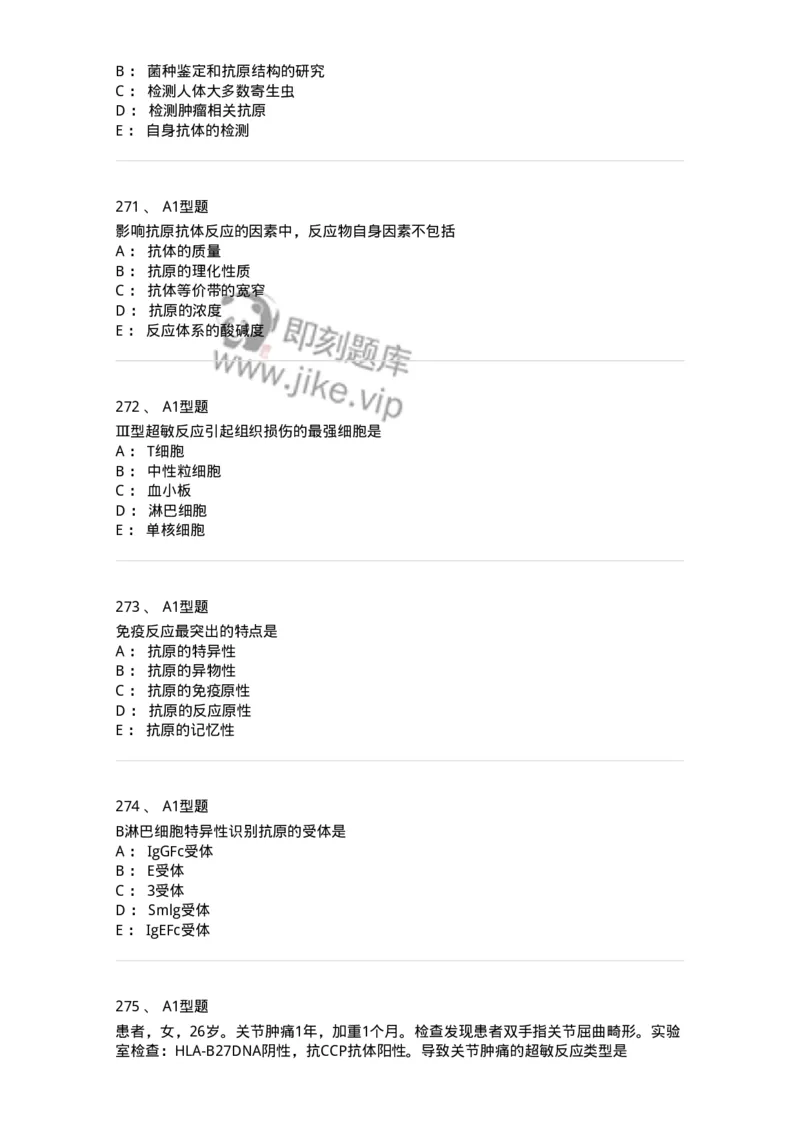 206-4临床免疫和免疫学检验-137912_军队文职(1)_01.军队文职真题-专业课_（全）版本一（历年真题+章节练习+模拟题）_医学检验技术(军队文职)_章节练习_纯题目