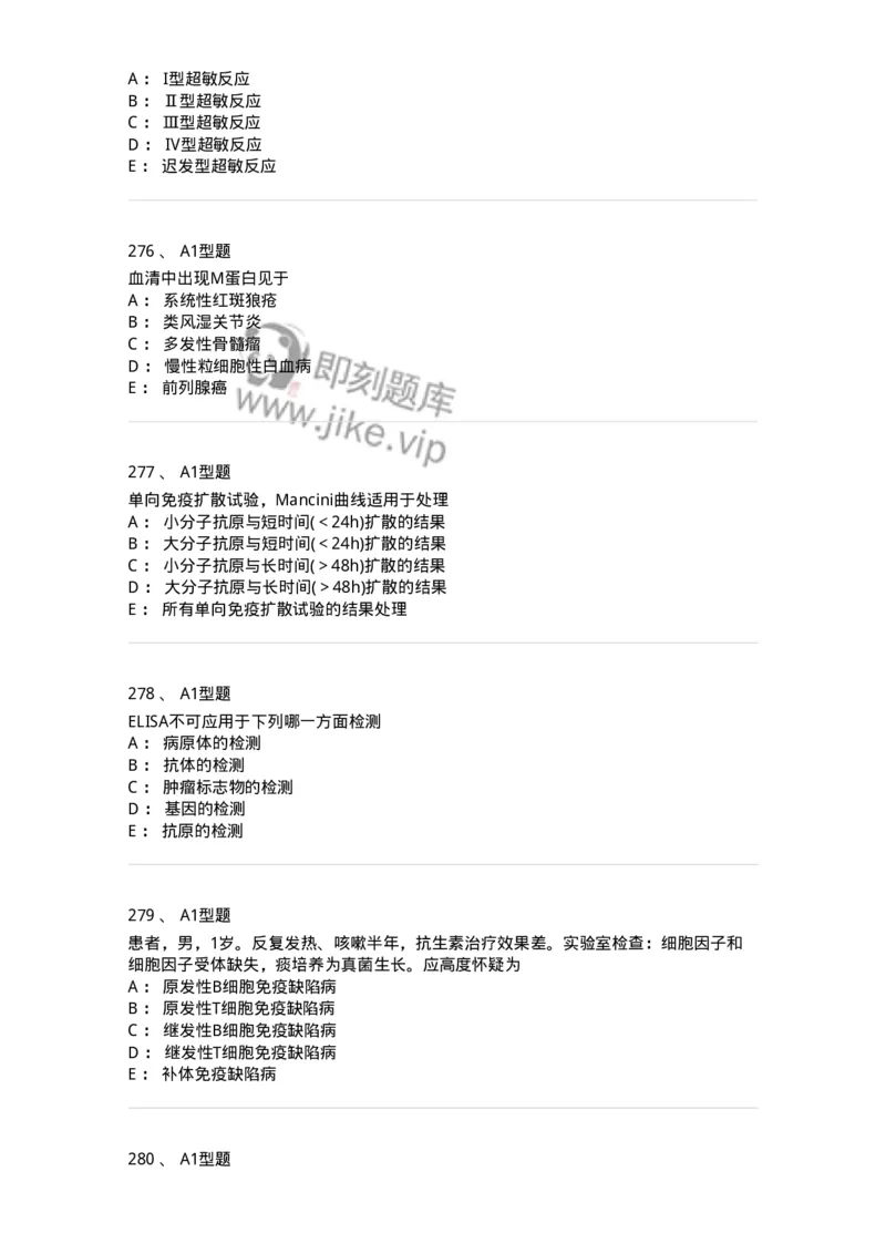 206-4临床免疫和免疫学检验-137912_军队文职(1)_01.军队文职真题-专业课_（全）版本一（历年真题+章节练习+模拟题）_医学检验技术(军队文职)_章节练习_纯题目