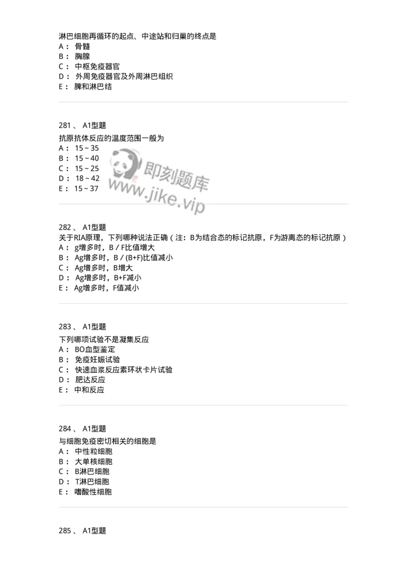 206-4临床免疫和免疫学检验-137912_军队文职(1)_01.军队文职真题-专业课_（全）版本一（历年真题+章节练习+模拟题）_医学检验技术(军队文职)_章节练习_纯题目