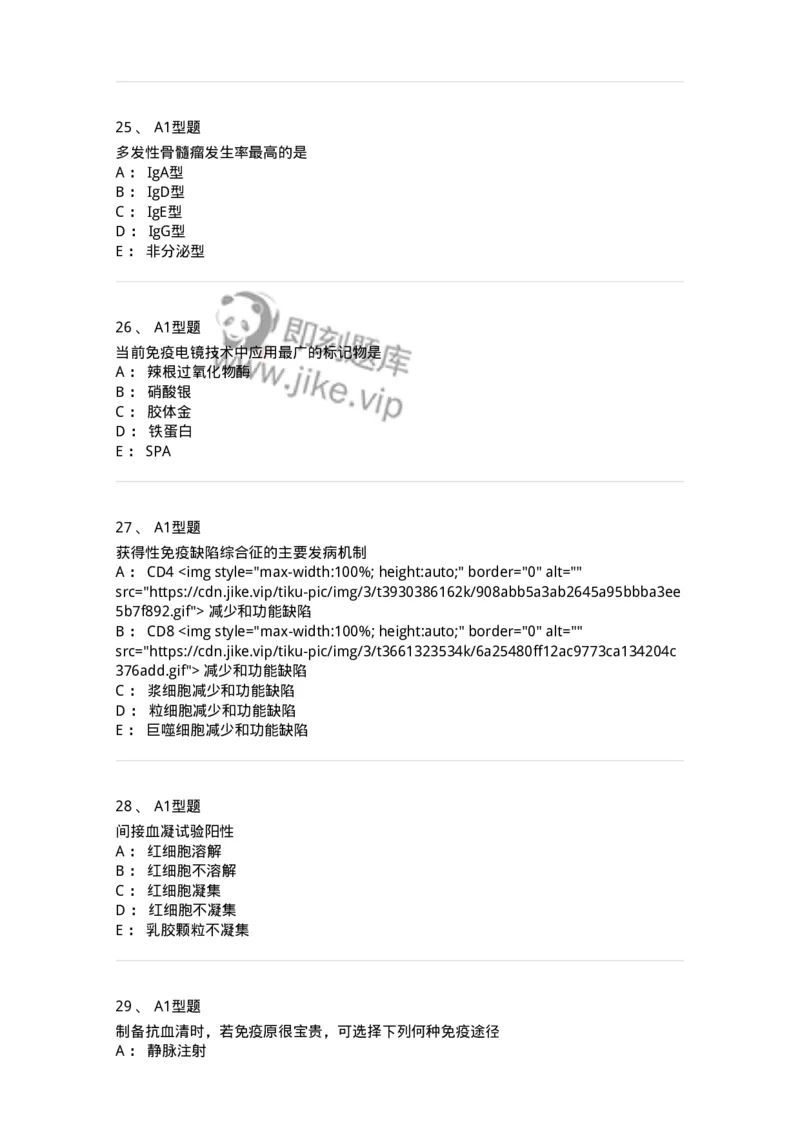 206-4临床免疫和免疫学检验-137912_军队文职(1)_01.军队文职真题-专业课_（全）版本一（历年真题+章节练习+模拟题）_医学检验技术(军队文职)_章节练习_纯题目