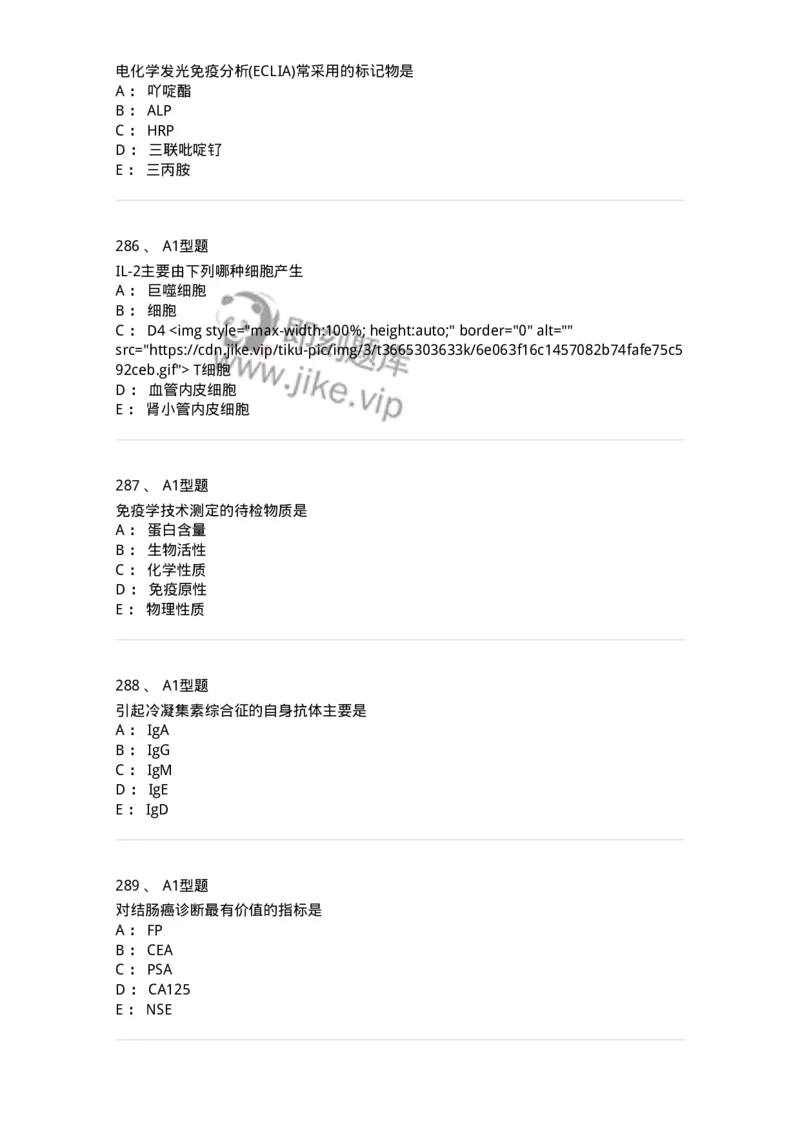206-4临床免疫和免疫学检验-137912_军队文职(1)_01.军队文职真题-专业课_（全）版本一（历年真题+章节练习+模拟题）_医学检验技术(军队文职)_章节练习_纯题目