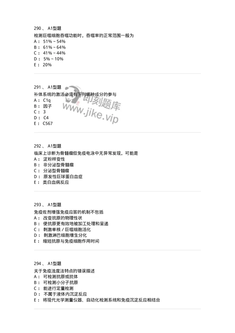206-4临床免疫和免疫学检验-137912_军队文职(1)_01.军队文职真题-专业课_（全）版本一（历年真题+章节练习+模拟题）_医学检验技术(军队文职)_章节练习_纯题目