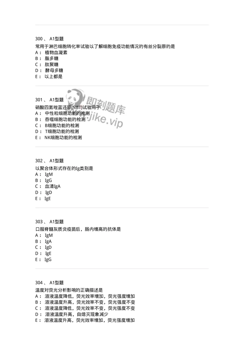 206-4临床免疫和免疫学检验-137912_军队文职(1)_01.军队文职真题-专业课_（全）版本一（历年真题+章节练习+模拟题）_医学检验技术(军队文职)_章节练习_纯题目