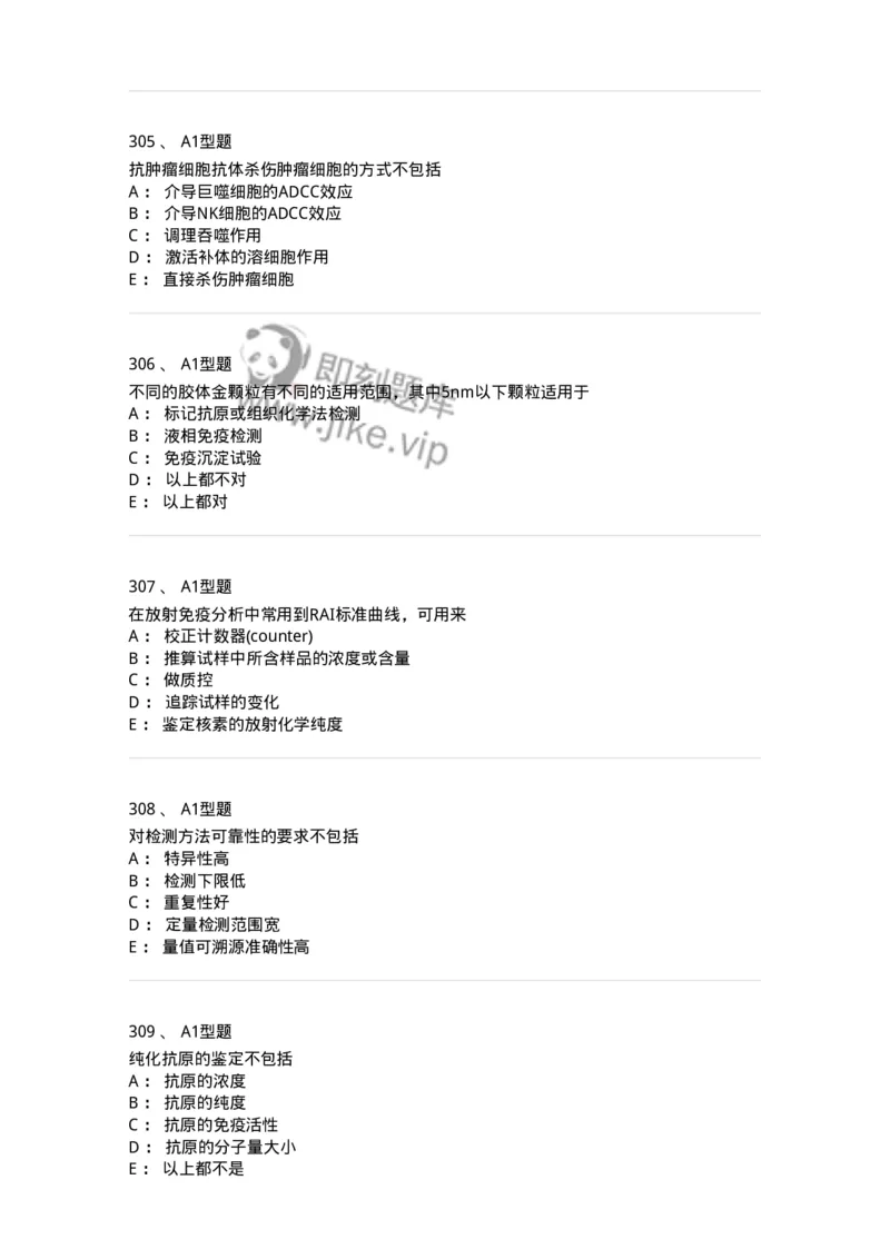 206-4临床免疫和免疫学检验-137912_军队文职(1)_01.军队文职真题-专业课_（全）版本一（历年真题+章节练习+模拟题）_医学检验技术(军队文职)_章节练习_纯题目