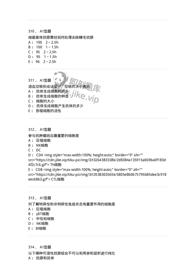 206-4临床免疫和免疫学检验-137912_军队文职(1)_01.军队文职真题-专业课_（全）版本一（历年真题+章节练习+模拟题）_医学检验技术(军队文职)_章节练习_纯题目