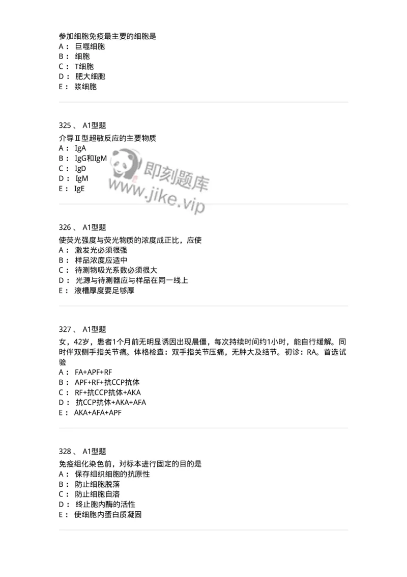 206-4临床免疫和免疫学检验-137912_军队文职(1)_01.军队文职真题-专业课_（全）版本一（历年真题+章节练习+模拟题）_医学检验技术(军队文职)_章节练习_纯题目