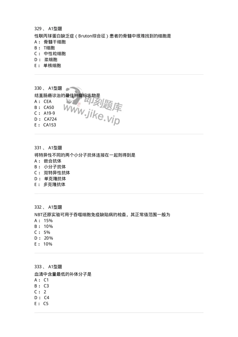 206-4临床免疫和免疫学检验-137912_军队文职(1)_01.军队文职真题-专业课_（全）版本一（历年真题+章节练习+模拟题）_医学检验技术(军队文职)_章节练习_纯题目
