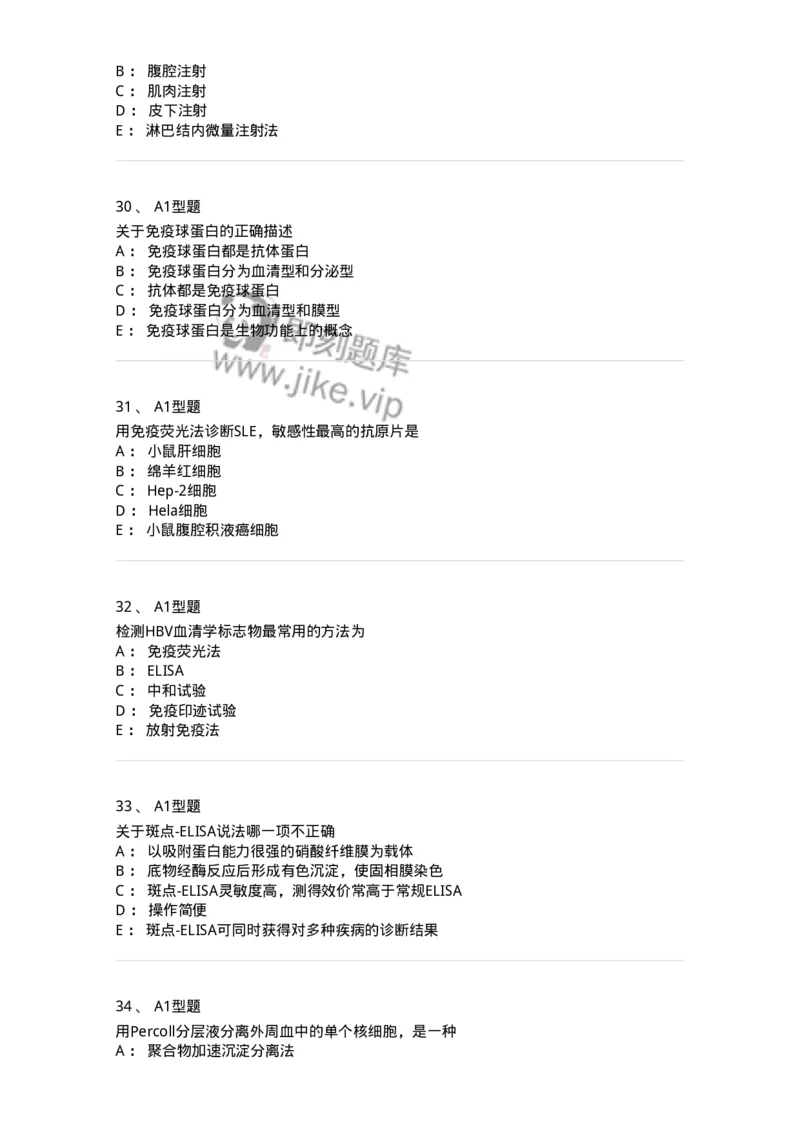 206-4临床免疫和免疫学检验-137912_军队文职(1)_01.军队文职真题-专业课_（全）版本一（历年真题+章节练习+模拟题）_医学检验技术(军队文职)_章节练习_纯题目