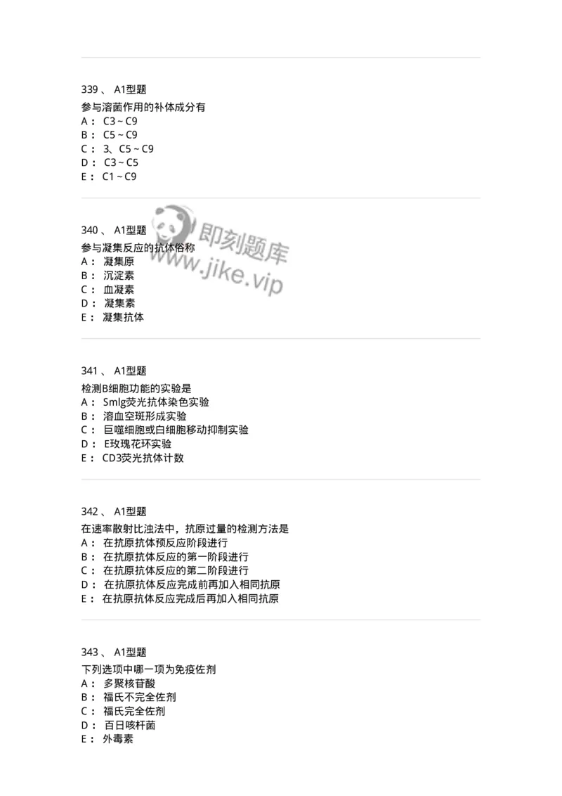 206-4临床免疫和免疫学检验-137912_军队文职(1)_01.军队文职真题-专业课_（全）版本一（历年真题+章节练习+模拟题）_医学检验技术(军队文职)_章节练习_纯题目