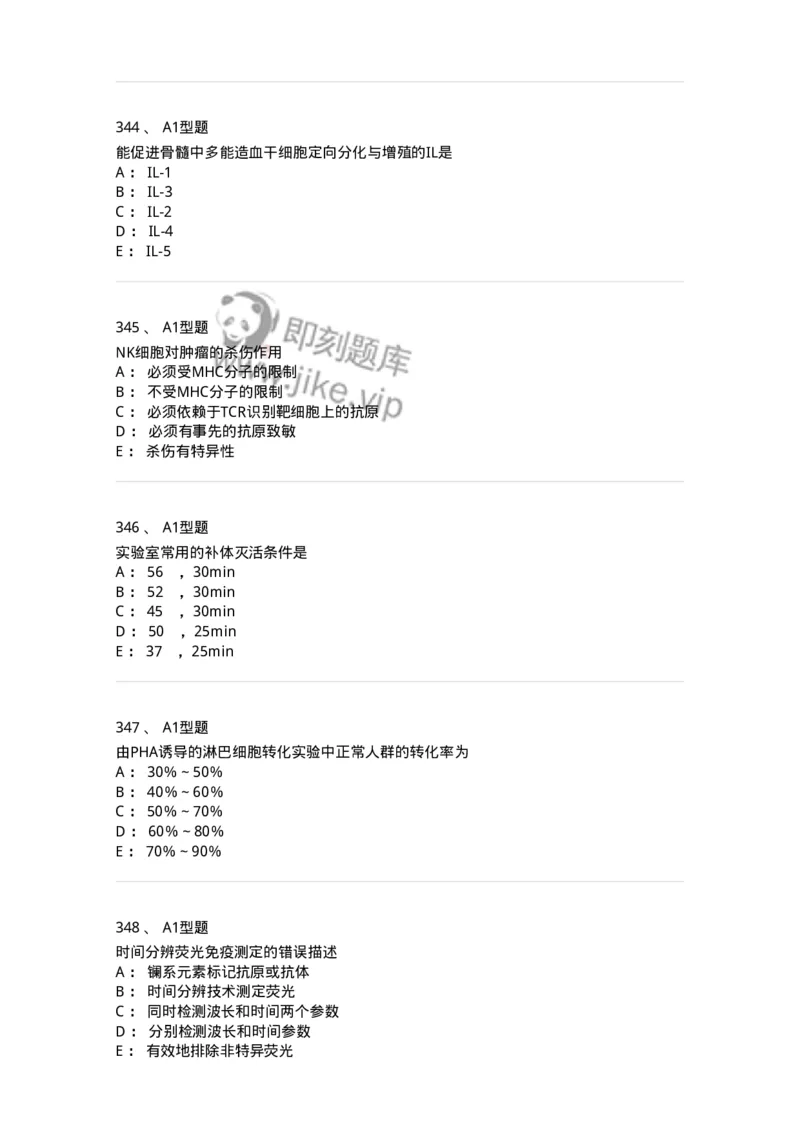206-4临床免疫和免疫学检验-137912_军队文职(1)_01.军队文职真题-专业课_（全）版本一（历年真题+章节练习+模拟题）_医学检验技术(军队文职)_章节练习_纯题目