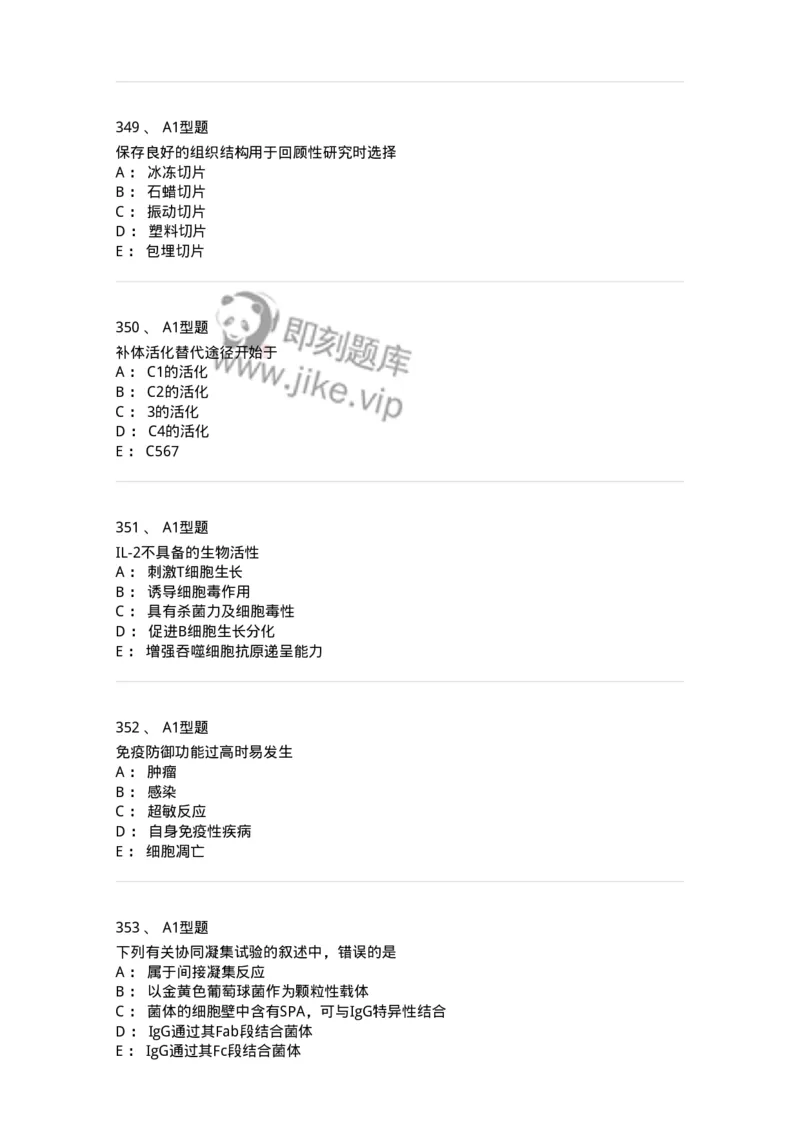 206-4临床免疫和免疫学检验-137912_军队文职(1)_01.军队文职真题-专业课_（全）版本一（历年真题+章节练习+模拟题）_医学检验技术(军队文职)_章节练习_纯题目