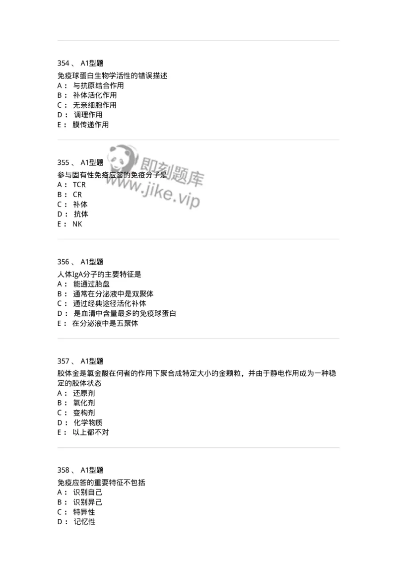 206-4临床免疫和免疫学检验-137912_军队文职(1)_01.军队文职真题-专业课_（全）版本一（历年真题+章节练习+模拟题）_医学检验技术(军队文职)_章节练习_纯题目