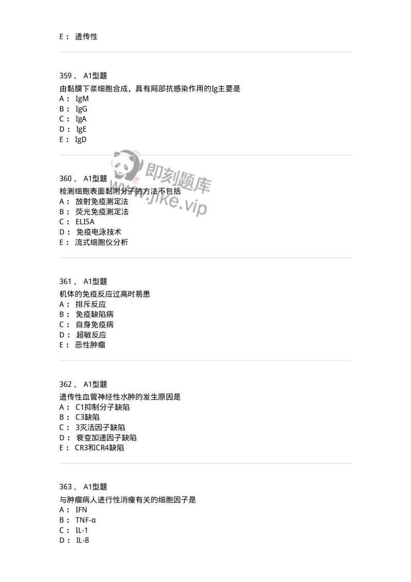 206-4临床免疫和免疫学检验-137912_军队文职(1)_01.军队文职真题-专业课_（全）版本一（历年真题+章节练习+模拟题）_医学检验技术(军队文职)_章节练习_纯题目