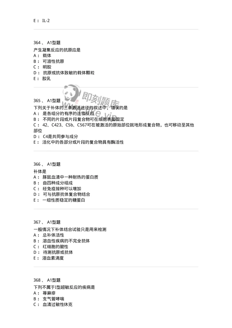 206-4临床免疫和免疫学检验-137912_军队文职(1)_01.军队文职真题-专业课_（全）版本一（历年真题+章节练习+模拟题）_医学检验技术(军队文职)_章节练习_纯题目