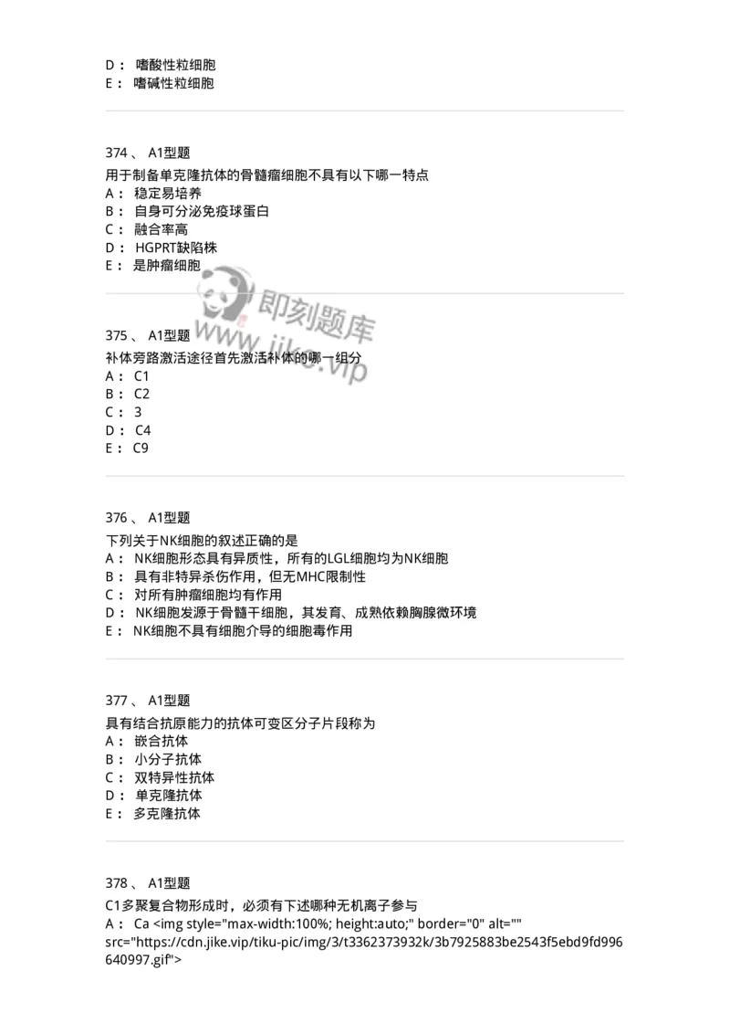 206-4临床免疫和免疫学检验-137912_军队文职(1)_01.军队文职真题-专业课_（全）版本一（历年真题+章节练习+模拟题）_医学检验技术(军队文职)_章节练习_纯题目