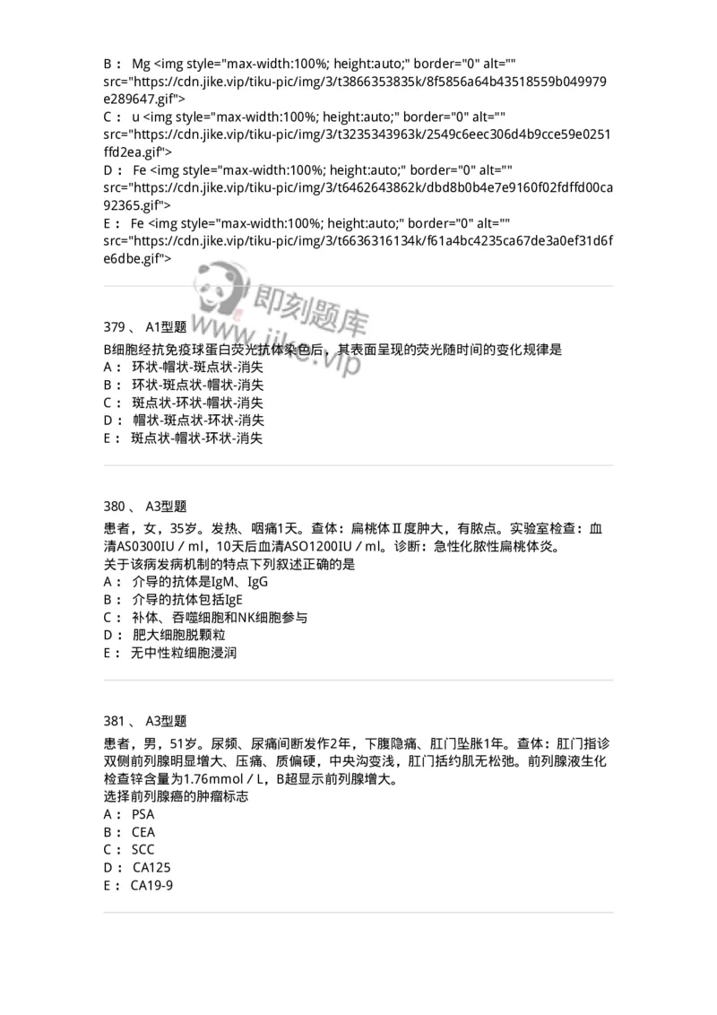 206-4临床免疫和免疫学检验-137912_军队文职(1)_01.军队文职真题-专业课_（全）版本一（历年真题+章节练习+模拟题）_医学检验技术(军队文职)_章节练习_纯题目