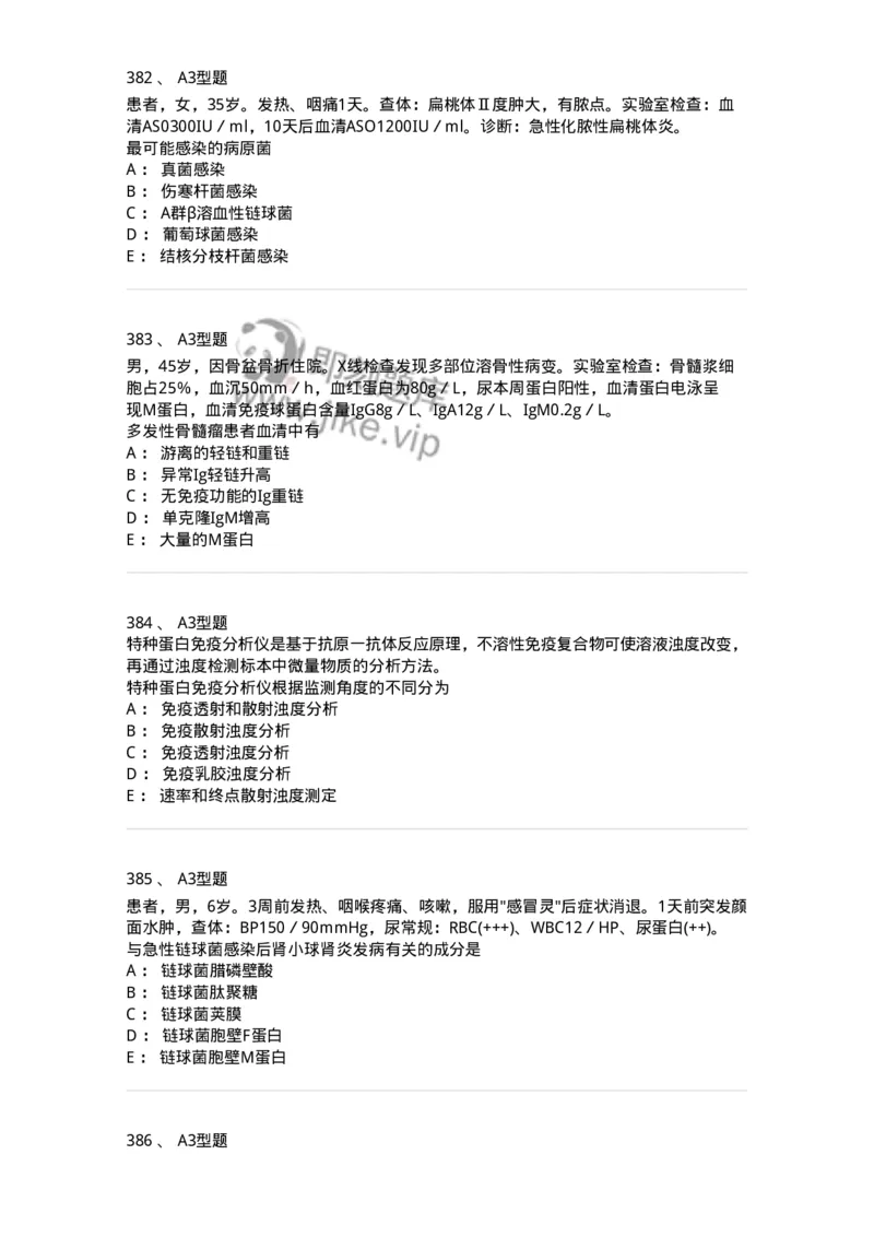 206-4临床免疫和免疫学检验-137912_军队文职(1)_01.军队文职真题-专业课_（全）版本一（历年真题+章节练习+模拟题）_医学检验技术(军队文职)_章节练习_纯题目