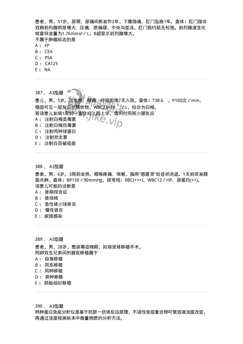 206-4临床免疫和免疫学检验-137912_军队文职(1)_01.军队文职真题-专业课_（全）版本一（历年真题+章节练习+模拟题）_医学检验技术(军队文职)_章节练习_纯题目