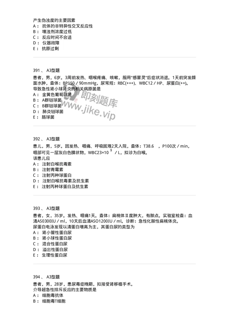 206-4临床免疫和免疫学检验-137912_军队文职(1)_01.军队文职真题-专业课_（全）版本一（历年真题+章节练习+模拟题）_医学检验技术(军队文职)_章节练习_纯题目