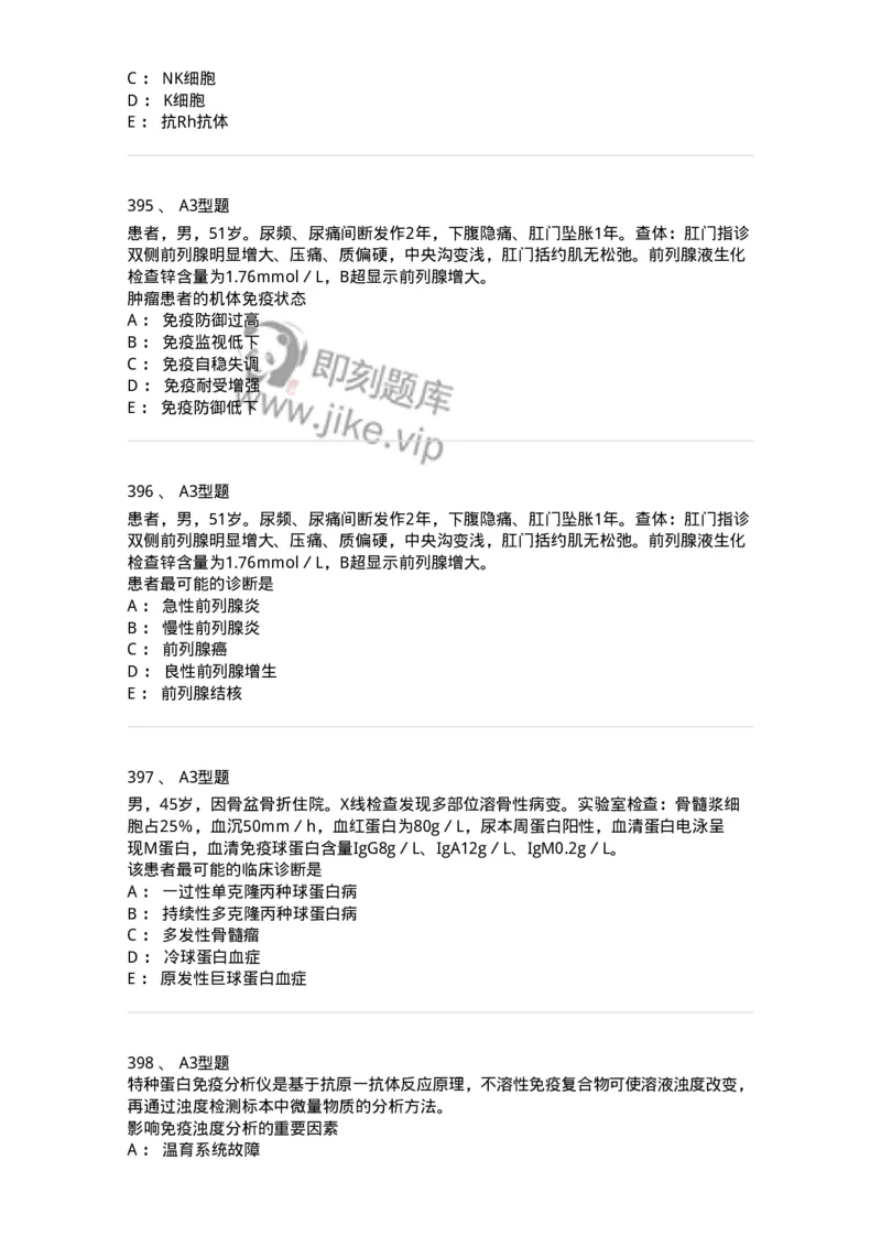 206-4临床免疫和免疫学检验-137912_军队文职(1)_01.军队文职真题-专业课_（全）版本一（历年真题+章节练习+模拟题）_医学检验技术(军队文职)_章节练习_纯题目